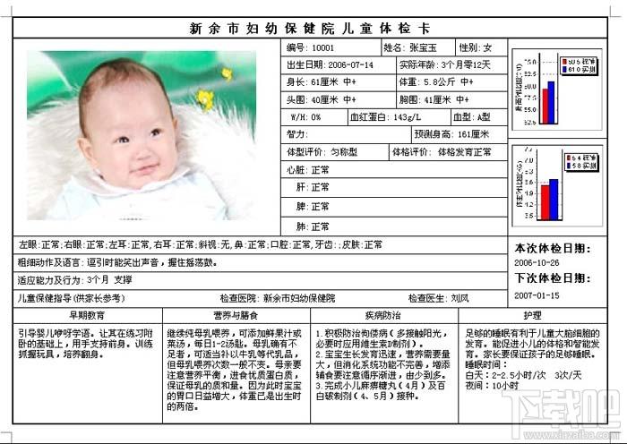 儿童体检免疫管理系统,儿童体检免疫管理系统下载,儿童体检免疫管理系统官方下载