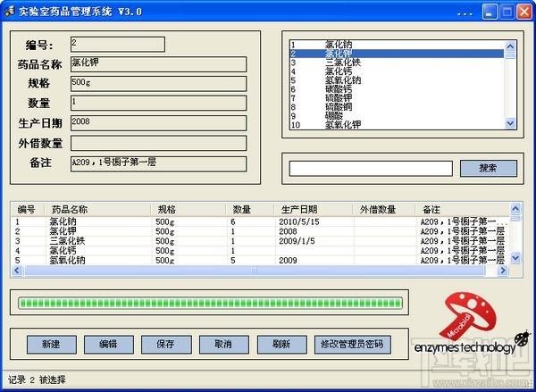 实验室药品管理系统,实验室药品管理系统下载,实验室药品管理系统绿色版,药品管理系统