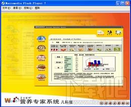 营养专家,营养专家系统,营养专家系统儿科版