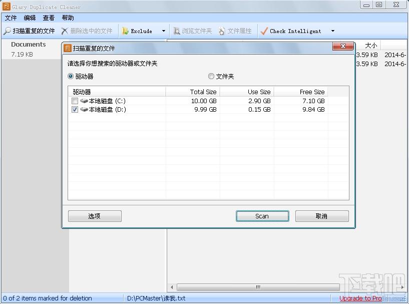 Glary Duplicate Cleaner,Duplicate Cleaner,重复文件清理,清理重复文件