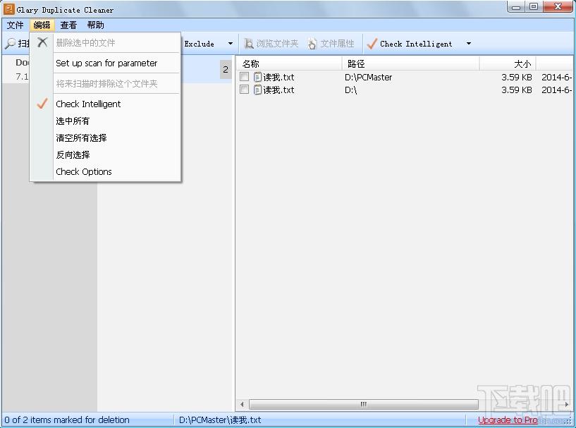 Glary Duplicate Cleaner,Duplicate Cleaner,重复文件清理,清理重复文件
