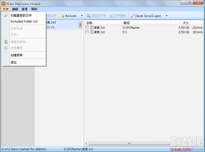 Glary Duplicate Cleaner,Duplicate Cleaner,重复文件清理,清理重复文件