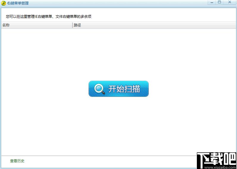 360右键菜单管理下载,右键管理,右键清理,右键菜单