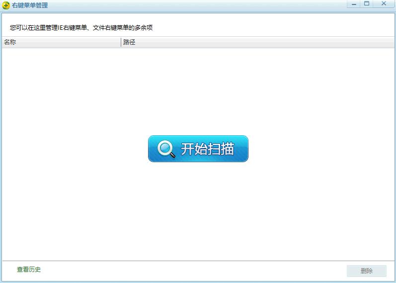 360右键菜单管理下载,右键管理,右键清理,右键菜单