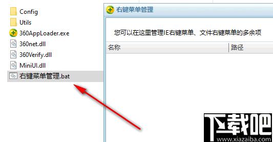 360右键菜单管理下载,右键管理,右键清理,右键菜单