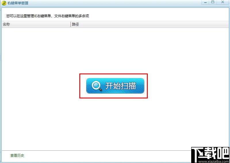 360右键菜单管理下载,右键管理,右键清理,右键菜单