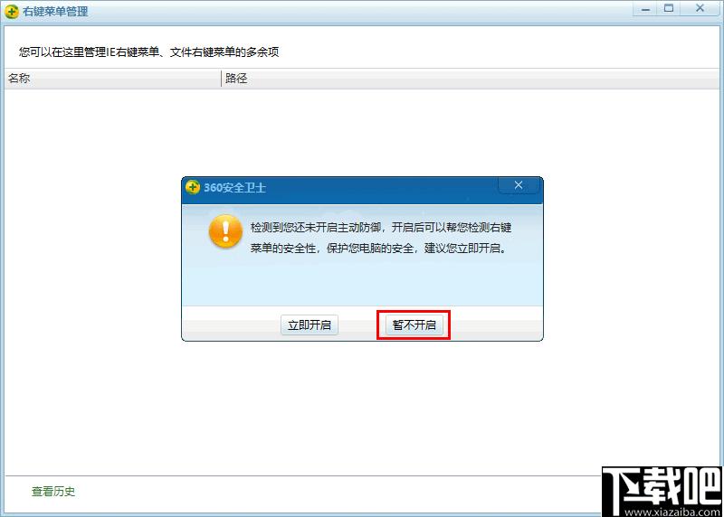 360右键菜单管理下载,右键管理,右键清理,右键菜单