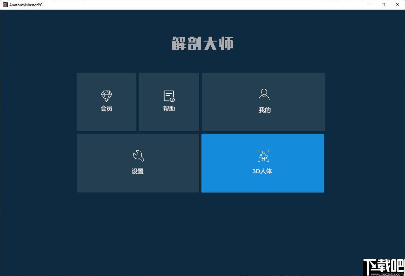 解剖大师下载,医学教育,人体解刨