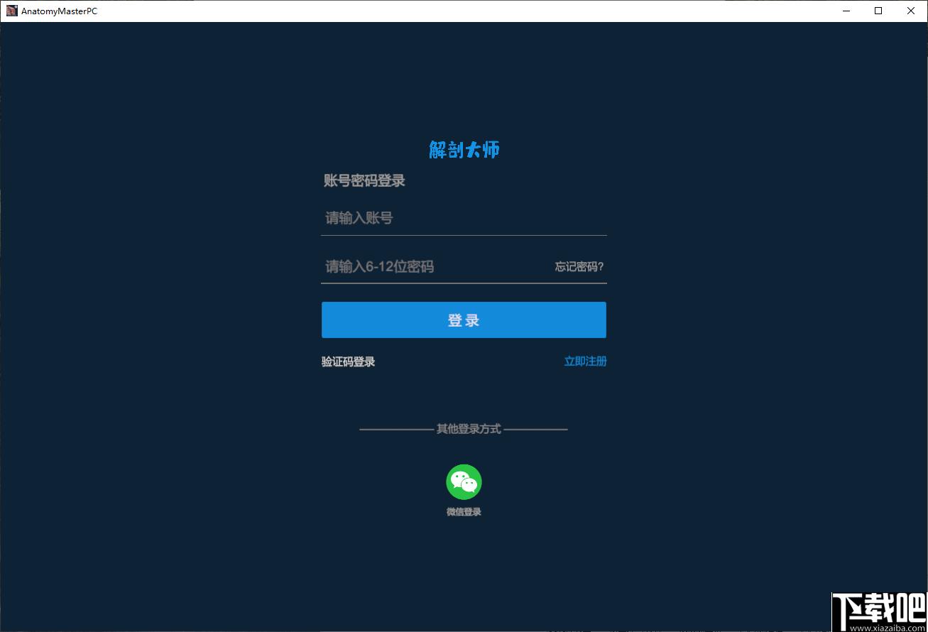 解剖大师下载,医学教育,人体解刨
