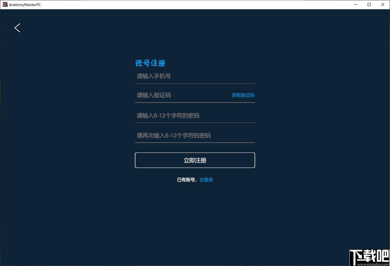 解剖大师下载,医学教育,人体解刨