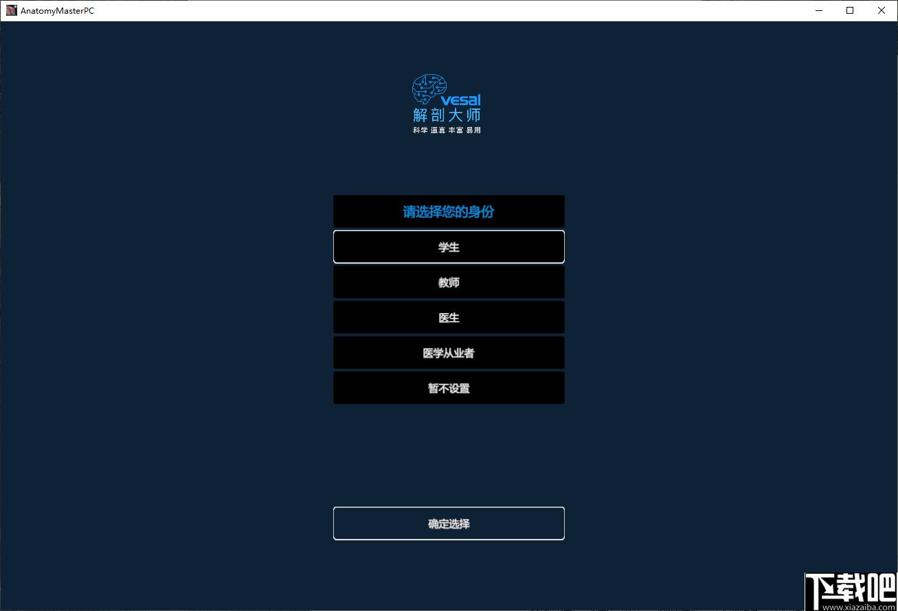 解剖大师下载,医学教育,人体解刨