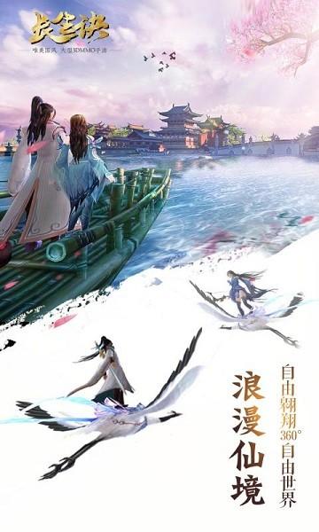 长生诀之归途手游下载,长生诀,仙侠手游,国风手游