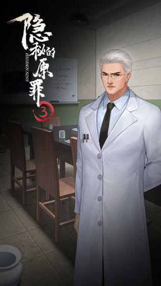 隐秘的原罪3游戏下载,隐秘的原罪3,解谜游戏