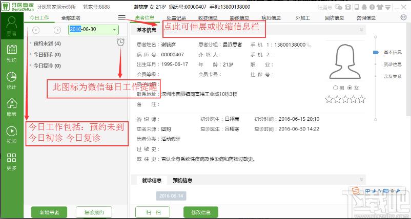 Dentalink下载,牙医管家,其它行业,医学软件,医药管理