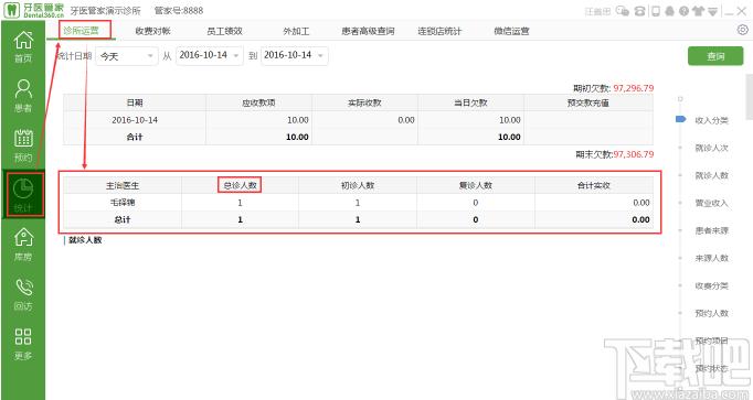 Dentalink下载,牙医管家,其它行业,医学软件,医药管理