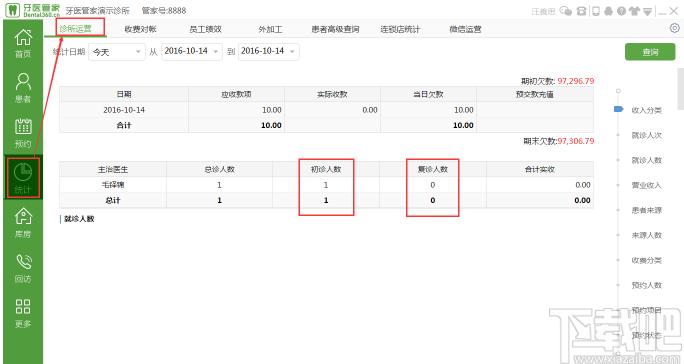 Dentalink下载,牙医管家,其它行业,医学软件,医药管理