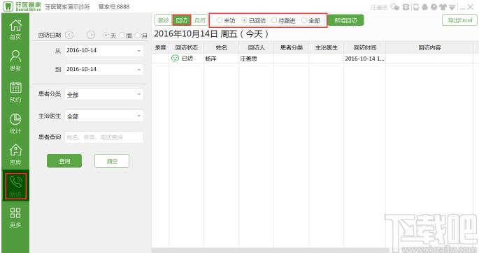 Dentalink下载,牙医管家,其它行业,医学软件,医药管理