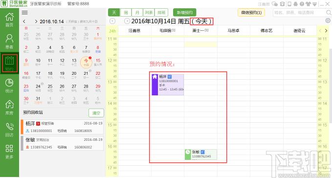 Dentalink下载,牙医管家,其它行业,医学软件,医药管理