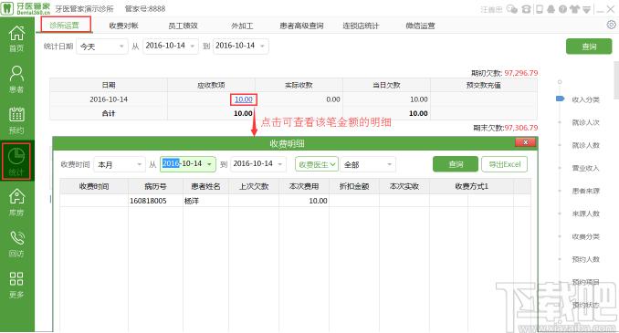 Dentalink下载,牙医管家,其它行业,医学软件,医药管理