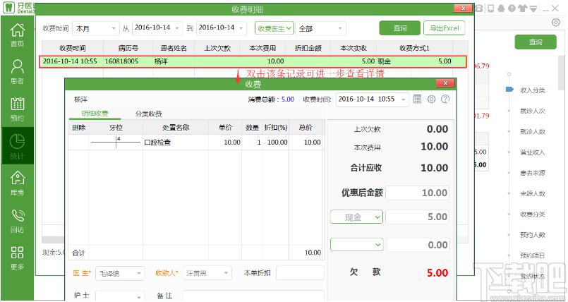 Dentalink下载,牙医管家,其它行业,医学软件,医药管理