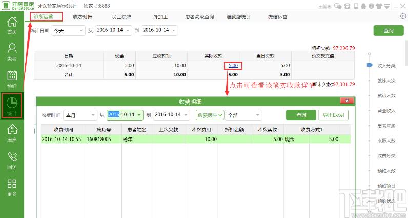 Dentalink下载,牙医管家,其它行业,医学软件,医药管理