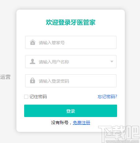 Dentalink下载,牙医管家,其它行业,医学软件,医药管理