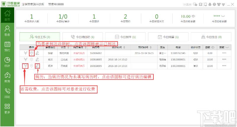 Dentalink下载,牙医管家,其它行业,医学软件,医药管理