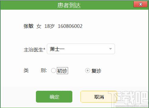 Dentalink下载,牙医管家,其它行业,医学软件,医药管理