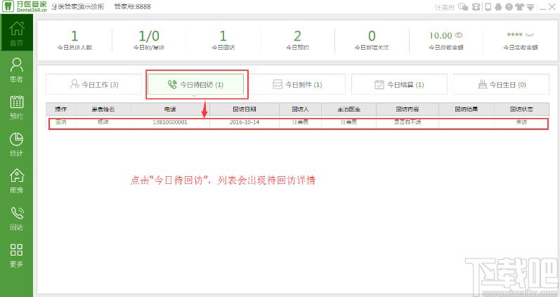 Dentalink下载,牙医管家,其它行业,医学软件,医药管理