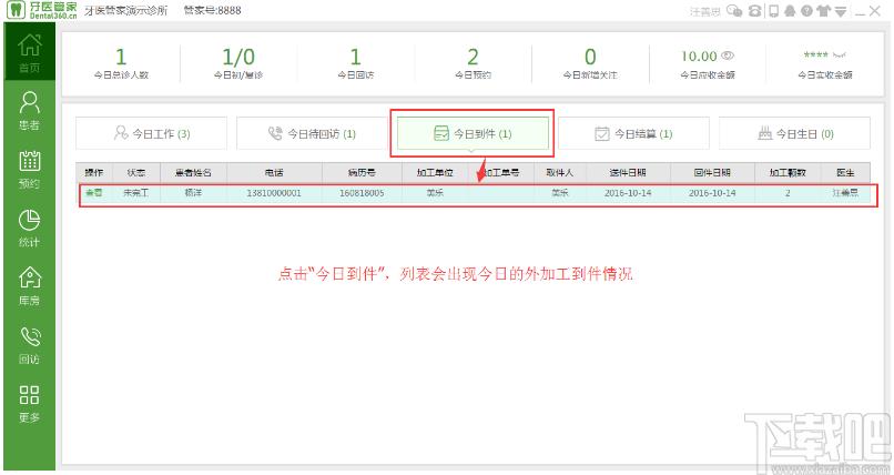 Dentalink下载,牙医管家,其它行业,医学软件,医药管理