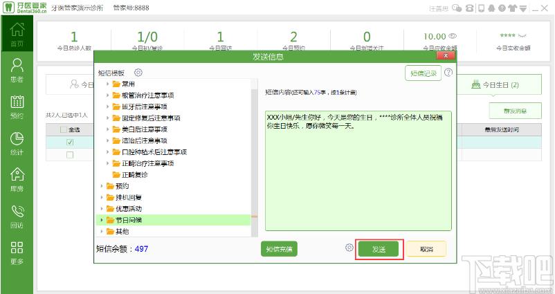 Dentalink下载,牙医管家,其它行业,医学软件,医药管理