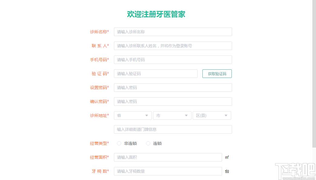Dentalink下载,牙医管家,其它行业,医学软件,医药管理