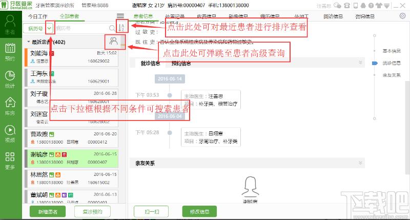 Dentalink下载,牙医管家,其它行业,医学软件,医药管理