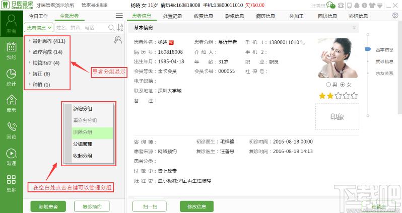 Dentalink下载,牙医管家,其它行业,医学软件,医药管理