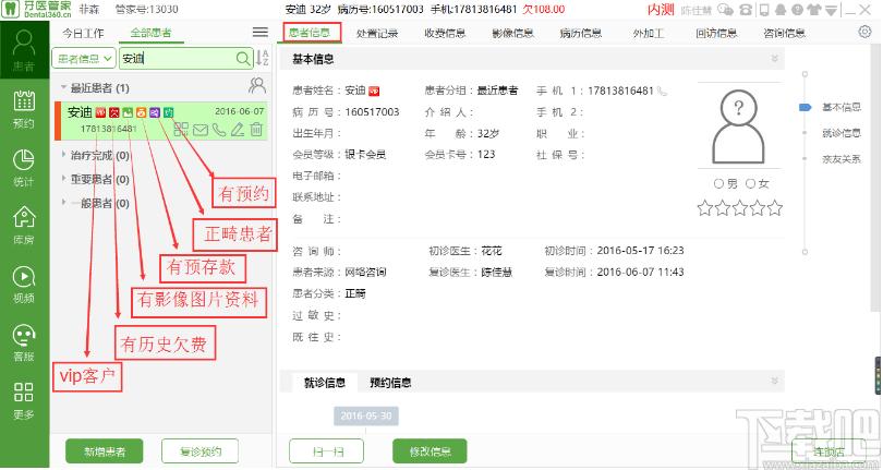 Dentalink下载,牙医管家,其它行业,医学软件,医药管理