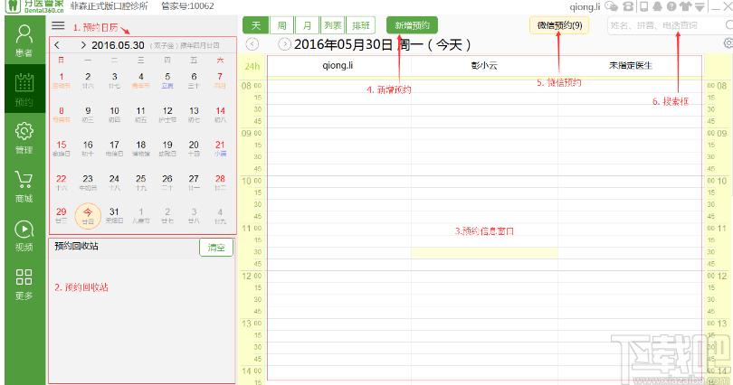 Dentalink下载,牙医管家,其它行业,医学软件,医药管理