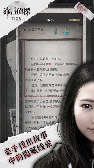 流言侦探最新版游戏下载,侦探手游,流言侦探,冒险手游