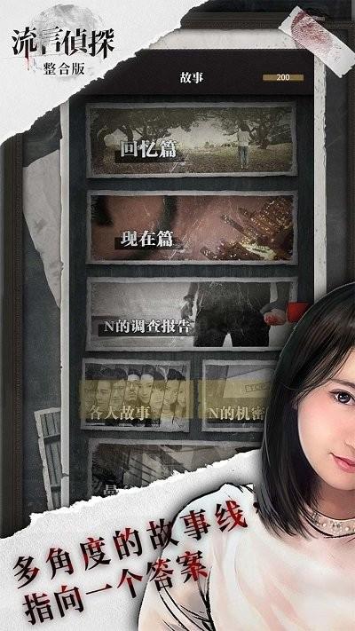 流言侦探最新版游戏下载,侦探手游,流言侦探,冒险手游