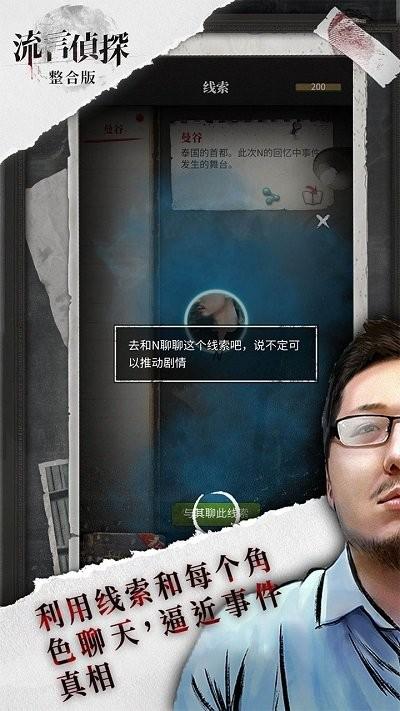 流言侦探最新版游戏下载,侦探手游,流言侦探,冒险手游