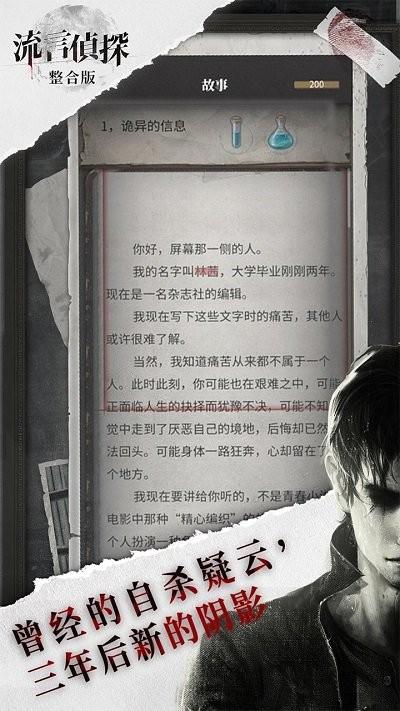 流言侦探最新版游戏下载,侦探手游,流言侦探,冒险手游