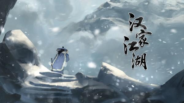 汉家江湖手游九游版下载,汉家江湖,武侠手游,江湖手游