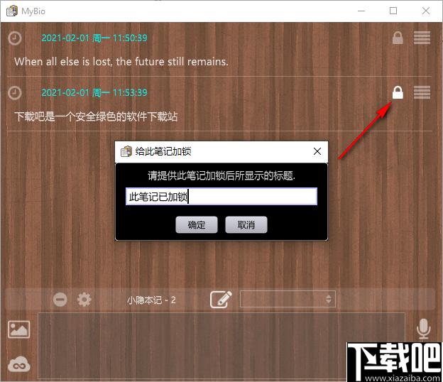 小隐本记下载,记事软件,笔记软件