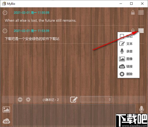 小隐本记下载,记事软件,笔记软件