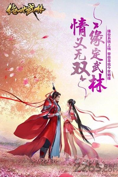 绝世武林赚钱版下载,武侠手游,火舞手游,绝世武林