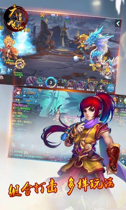 六道飞仙官方版下载,六道飞仙,角色扮演手游,仙侠手游
