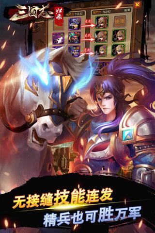 疯狂三国志内购破解版下载,疯狂三国志,三国手游,策略手游