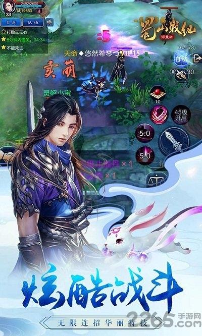 蜀山战纪手游安锋版下载,蜀山战纪,仙侠手游,安锋手游