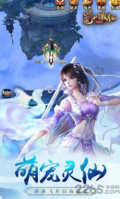 蜀山战纪手游安锋版下载,蜀山战纪,仙侠手游,安锋手游