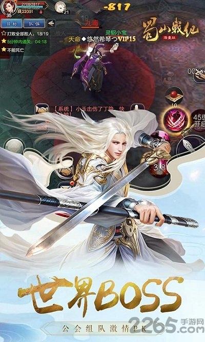 蜀山战纪手游安锋版下载,蜀山战纪,仙侠手游,安锋手游