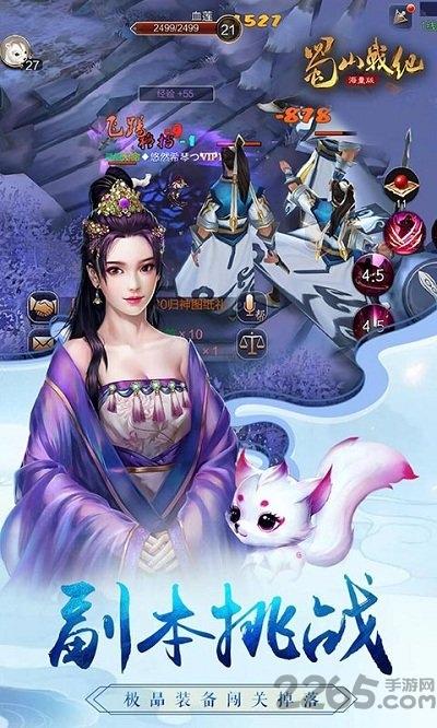 蜀山战纪手游安锋版下载,蜀山战纪,仙侠手游,安锋手游